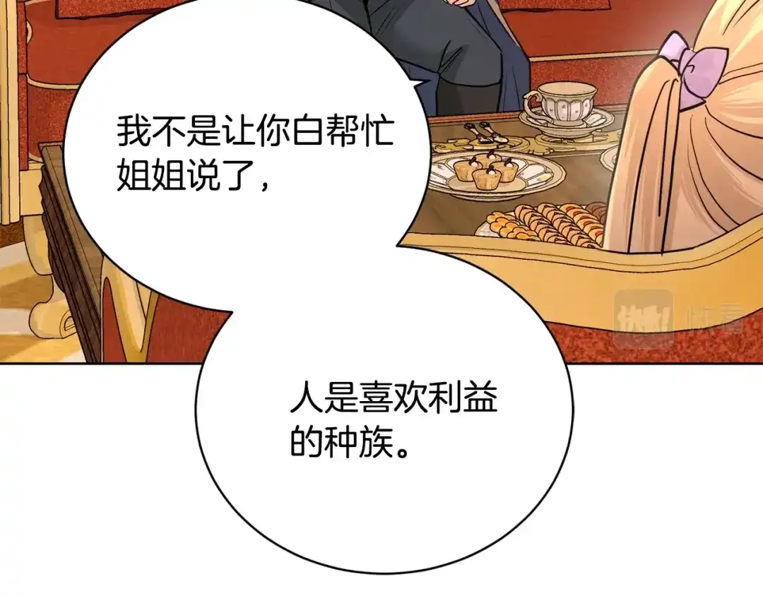 《陛下，别对我动心》第37话 骑士与小姐的契约 第155页