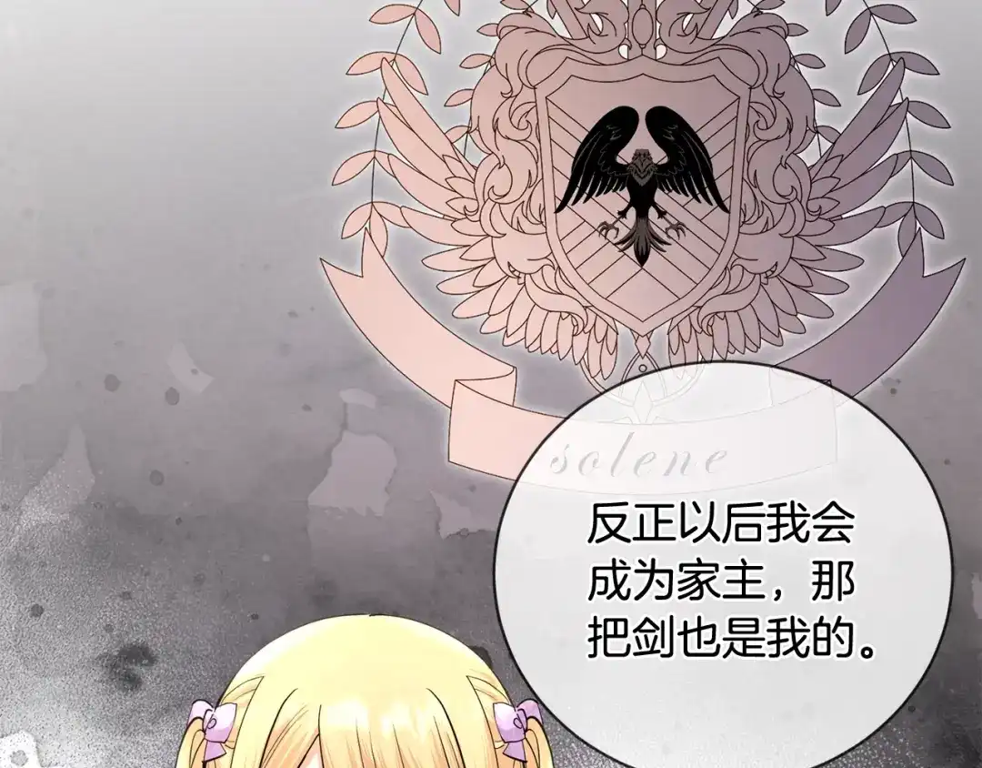 《陛下，别对我动心》第37话 骑士与小姐的契约 第161页
