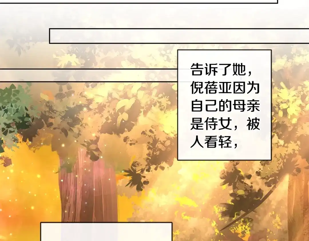 《陛下，别对我动心》第37话 骑士与小姐的契约 第2页