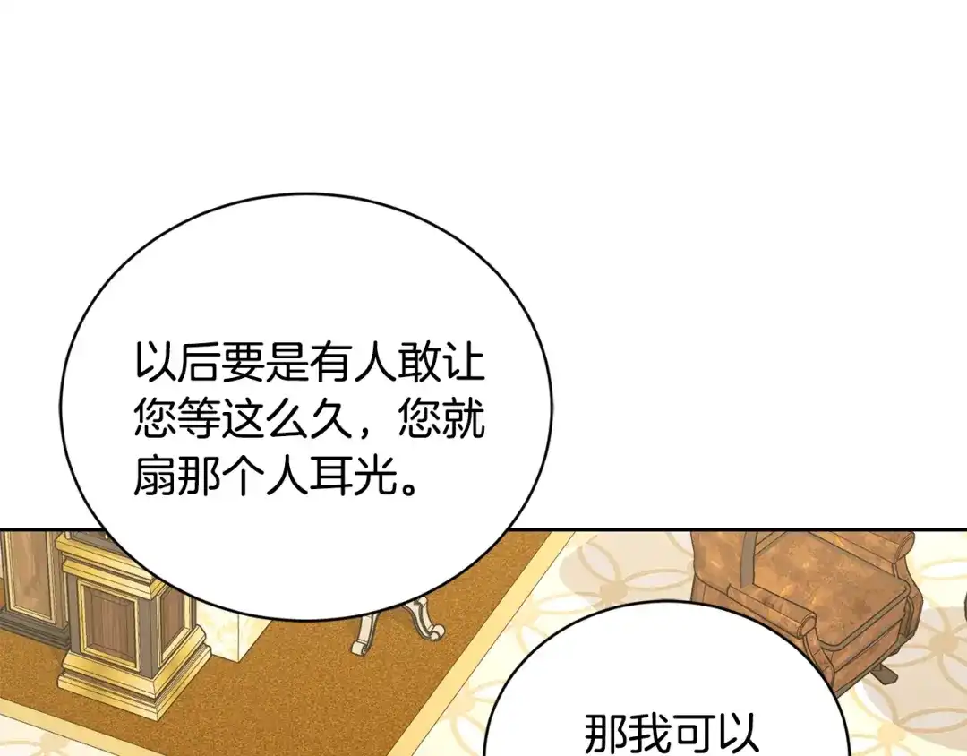 《陛下，别对我动心》第37话 骑士与小姐的契约 第120页