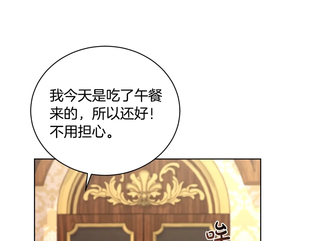 《陛下，别对我动心》第37话 骑士与小姐的契约 第104页