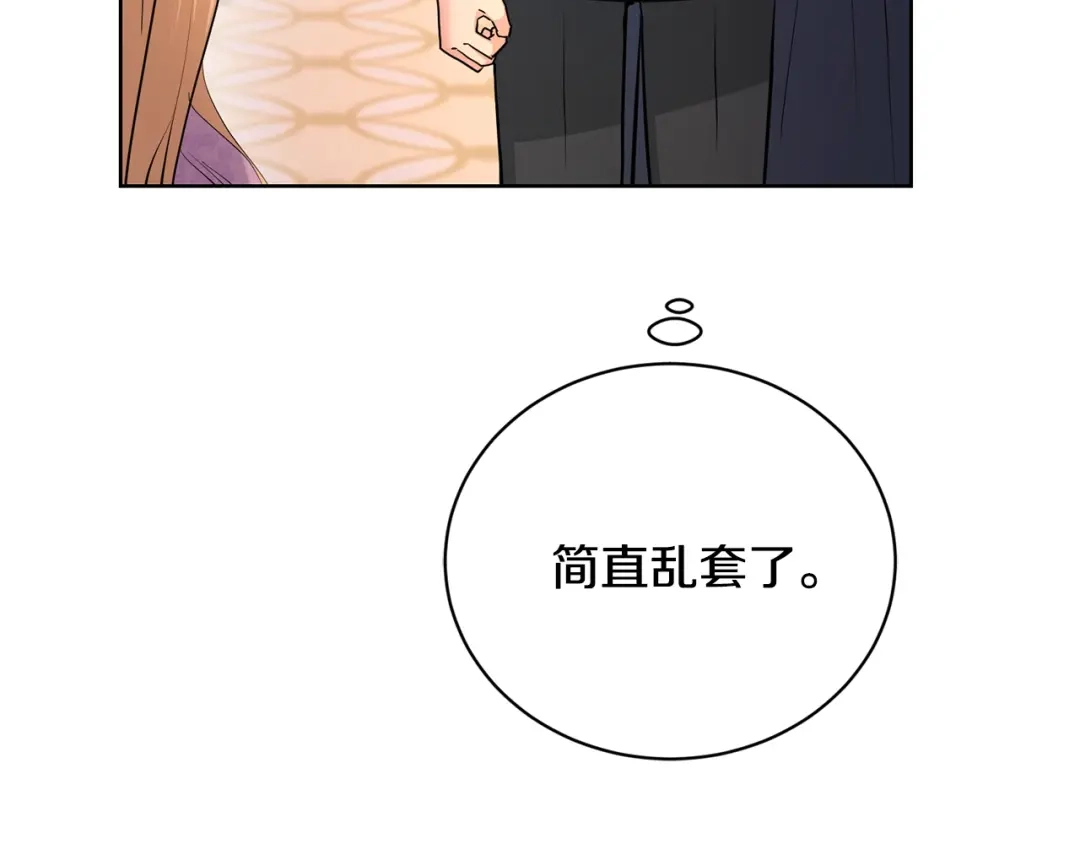 《陛下，别对我动心》第37话 骑士与小姐的契约 第106页