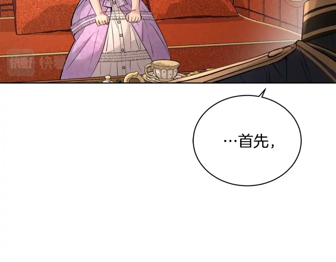 《陛下，别对我动心》第37话 骑士与小姐的契约 第179页