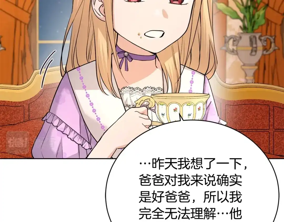 《陛下，别对我动心》第37话 骑士与小姐的契约 第127页