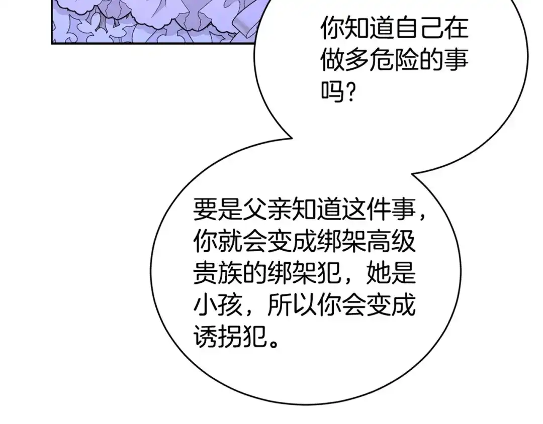 《陛下，别对我动心》第37话 骑士与小姐的契约 第193页