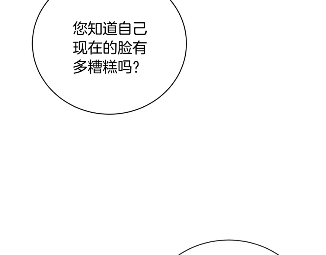 《陛下，别对我动心》第37话 骑士与小姐的契约 第13页