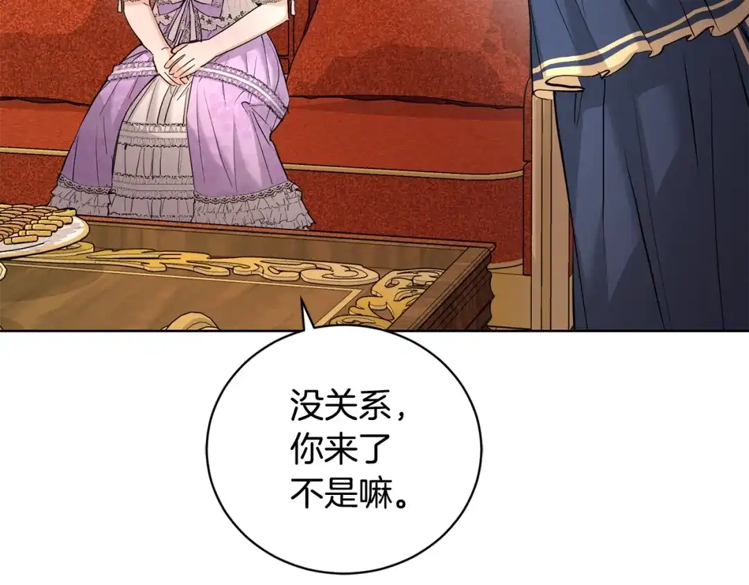 《陛下，别对我动心》第37话 骑士与小姐的契约 第112页
