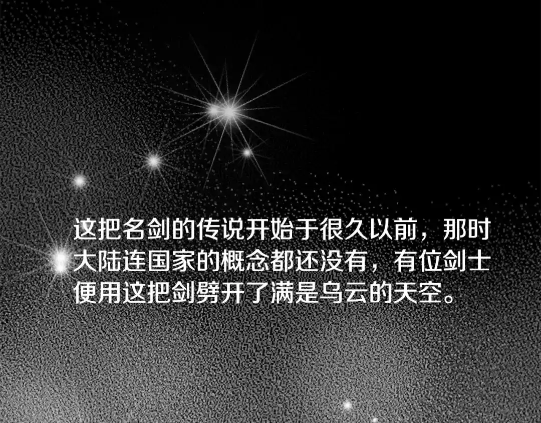 《陛下，别对我动心》第37话 骑士与小姐的契约 第176页