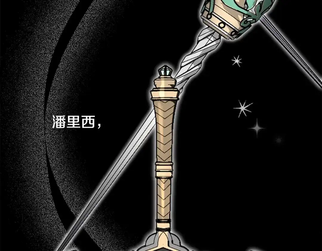 《陛下，别对我动心》第37话 骑士与小姐的契约 第170页