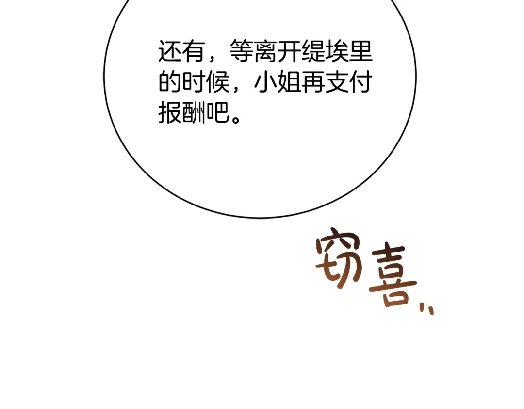 《陛下，别对我动心》第37话 骑士与小姐的契约 第186页
