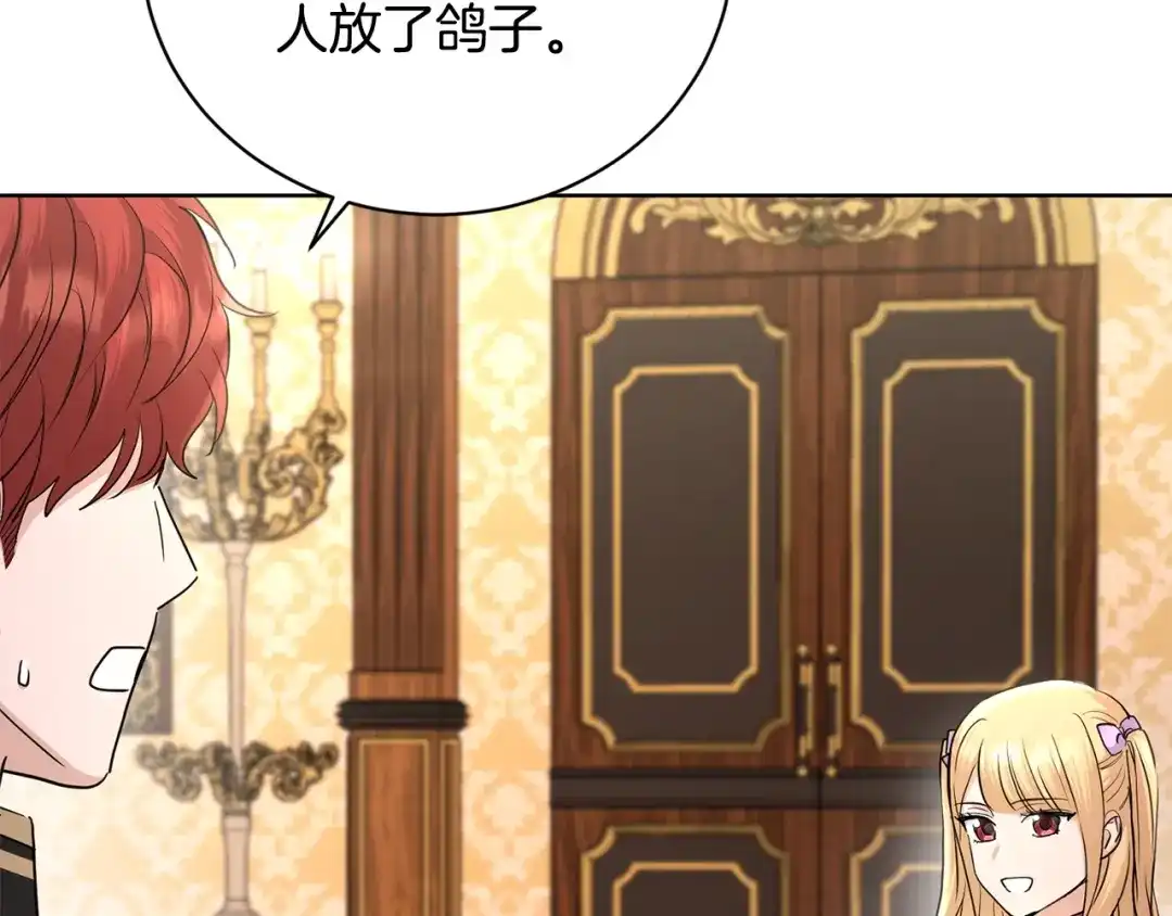《陛下，别对我动心》第37话 骑士与小姐的契约 第114页