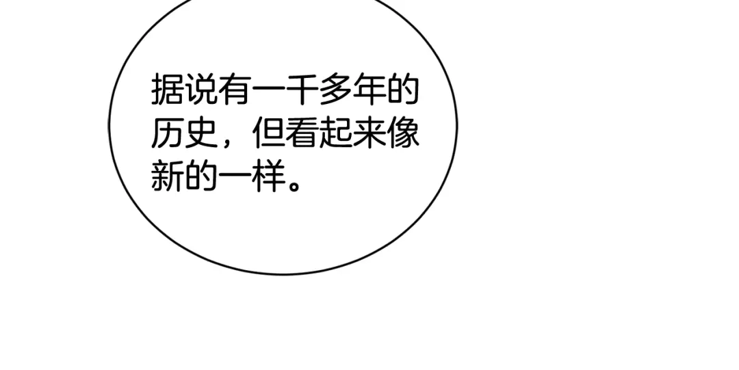 《陛下，别对我动心》第37话 骑士与小姐的契约 第167页