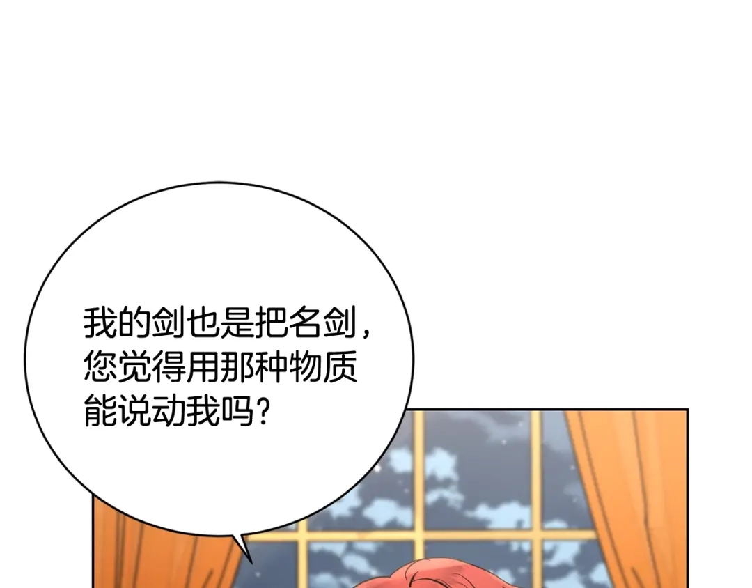 《陛下，别对我动心》第37话 骑士与小姐的契约 第163页