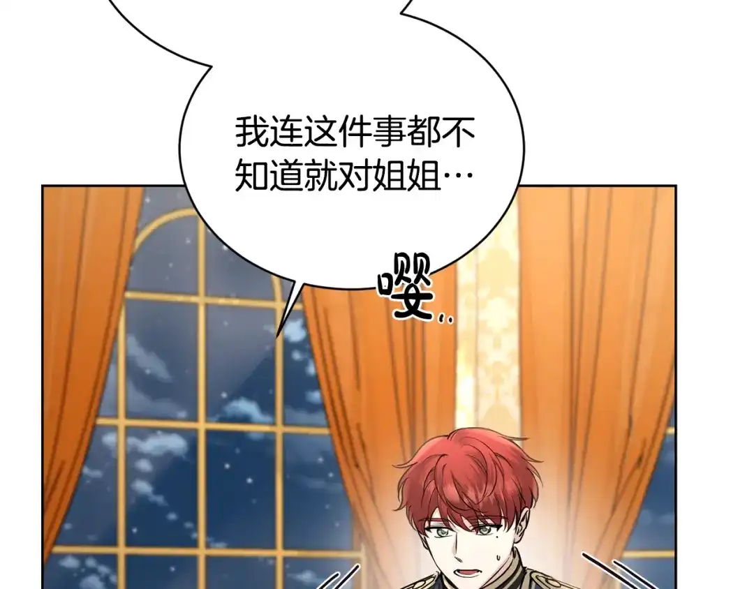 《陛下，别对我动心》第37话 骑士与小姐的契约 第129页