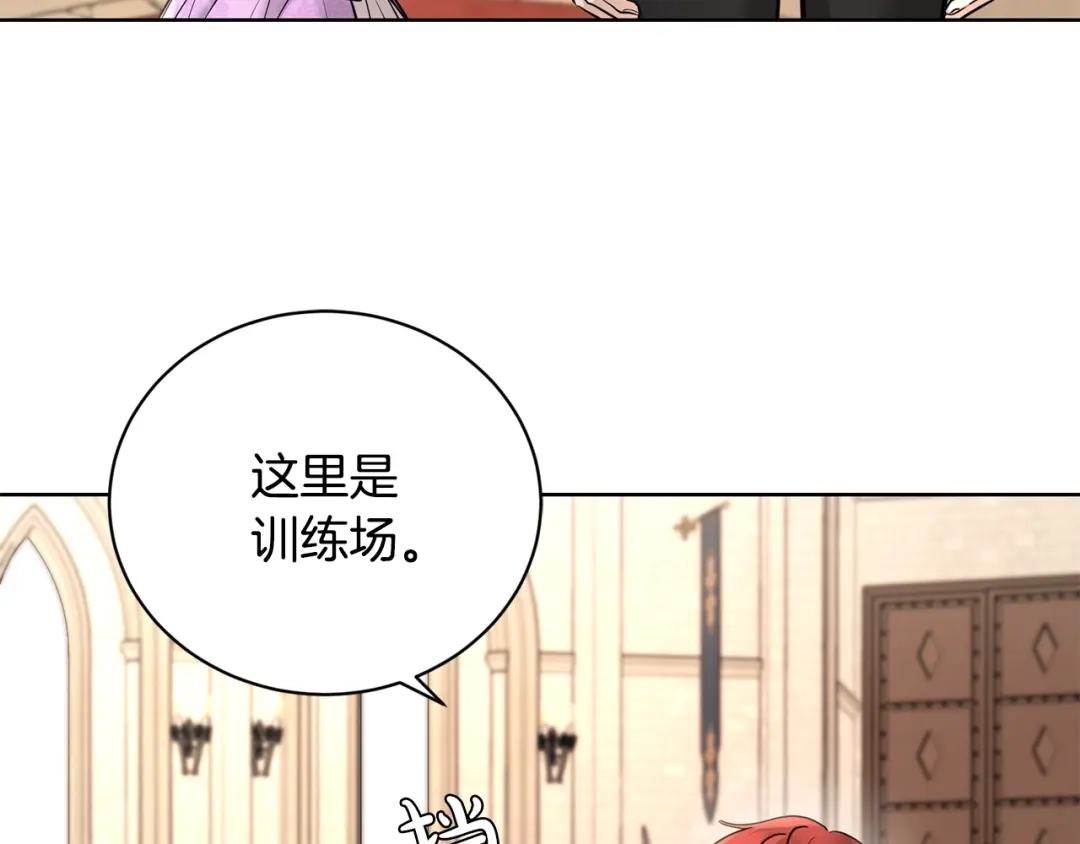《陛下，别对我动心》第37话 骑士与小姐的契约 第43页