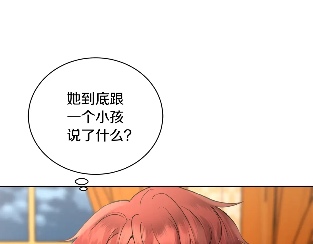 《陛下，别对我动心》第37话 骑士与小姐的契约 第156页