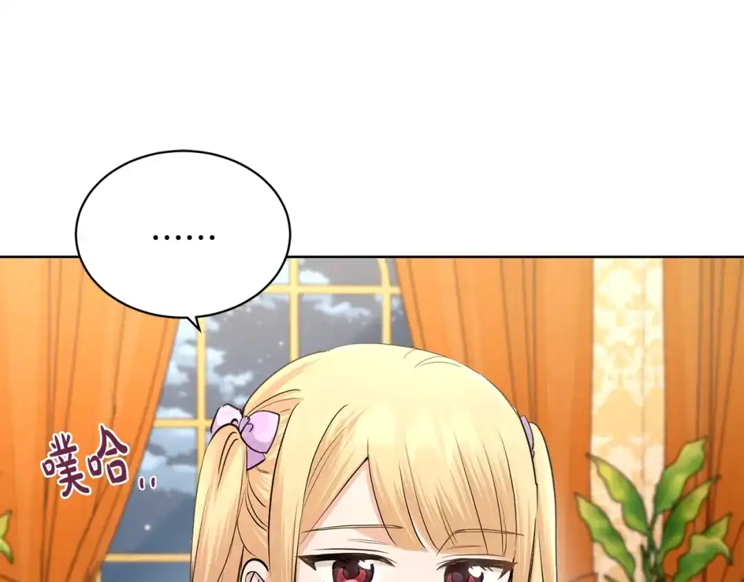 《陛下，别对我动心》第37话 骑士与小姐的契约 第126页
