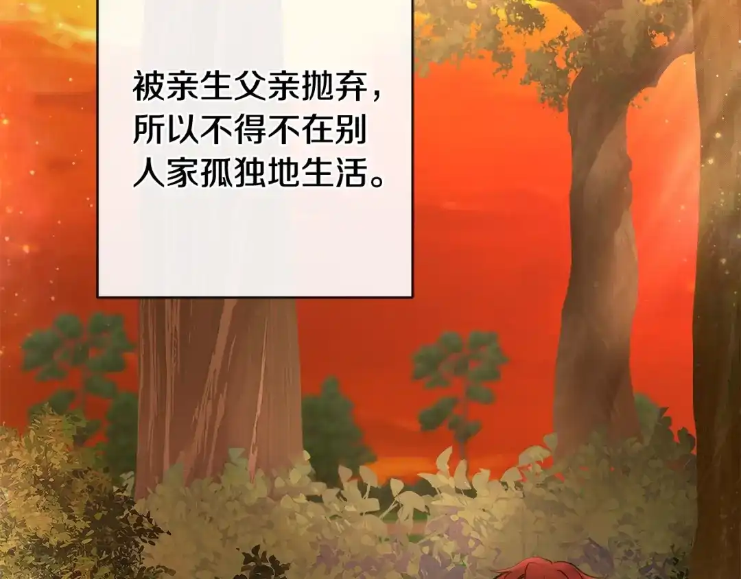 《陛下，别对我动心》第37话 骑士与小姐的契约 第3页