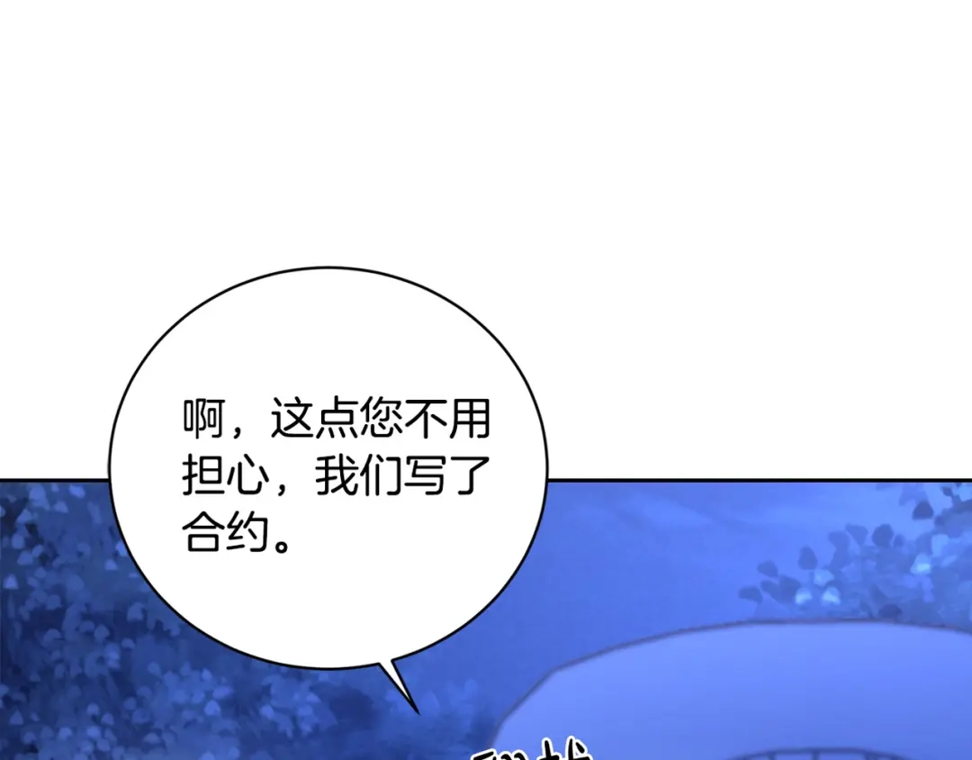 《陛下，别对我动心》第37话 骑士与小姐的契约 第194页