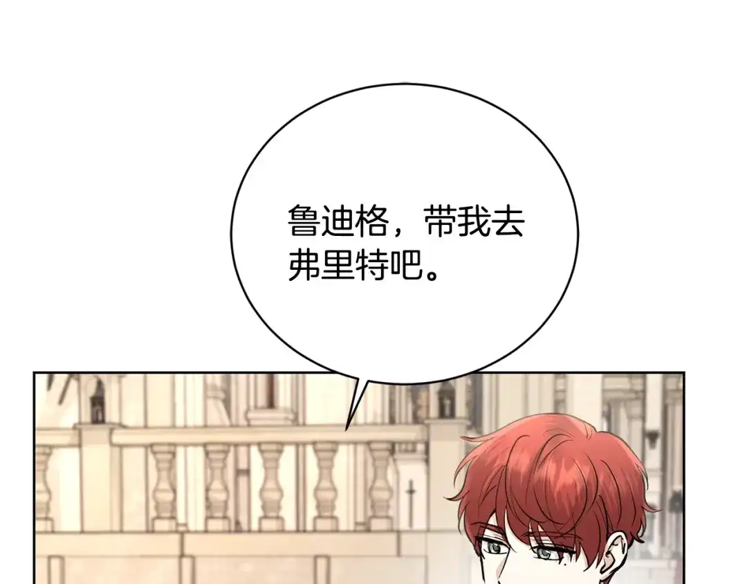 《陛下，别对我动心》第37话 骑士与小姐的契约 第58页