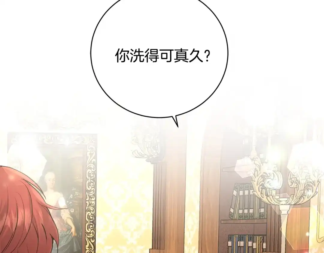 《陛下，别对我动心》第37话 骑士与小姐的契约 第84页