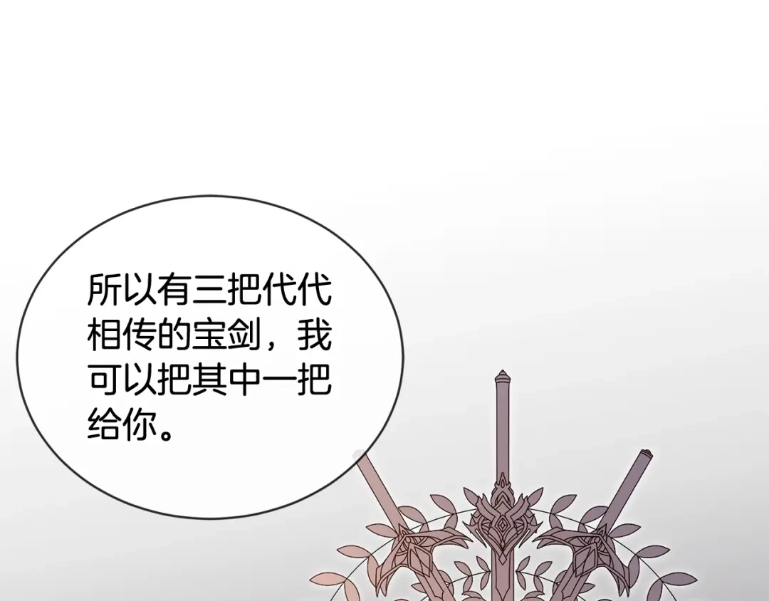 《陛下，别对我动心》第37话 骑士与小姐的契约 第160页
