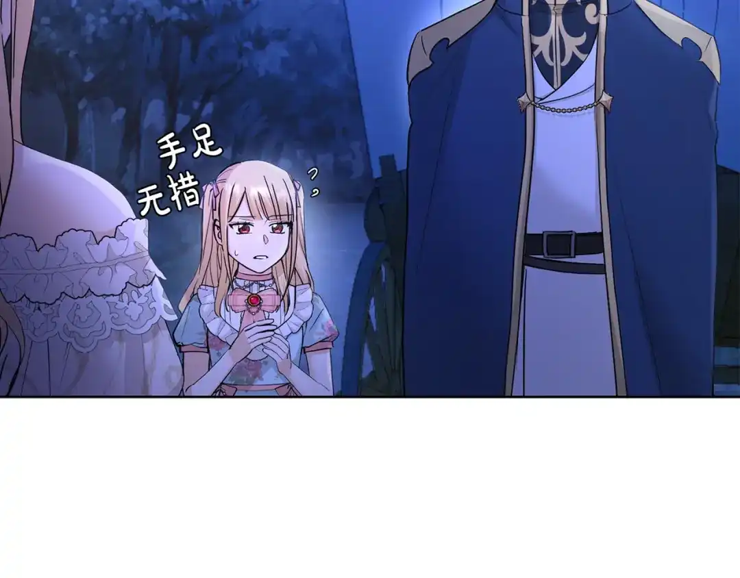 《陛下，别对我动心》第37话 骑士与小姐的契约 第190页