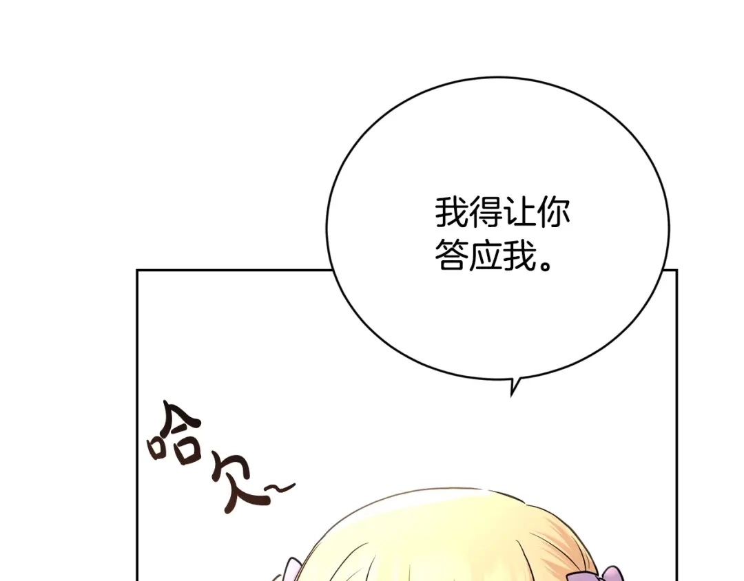 《陛下，别对我动心》第37话 骑士与小姐的契约 第89页