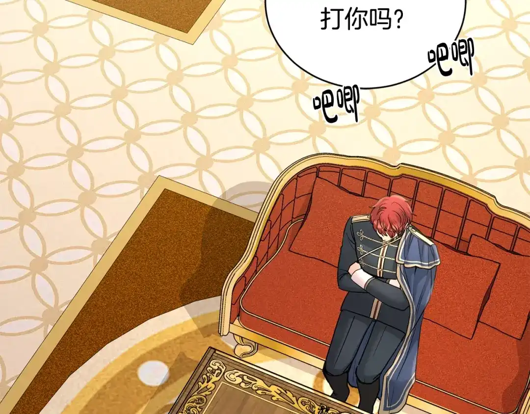 《陛下，别对我动心》第37话 骑士与小姐的契约 第121页