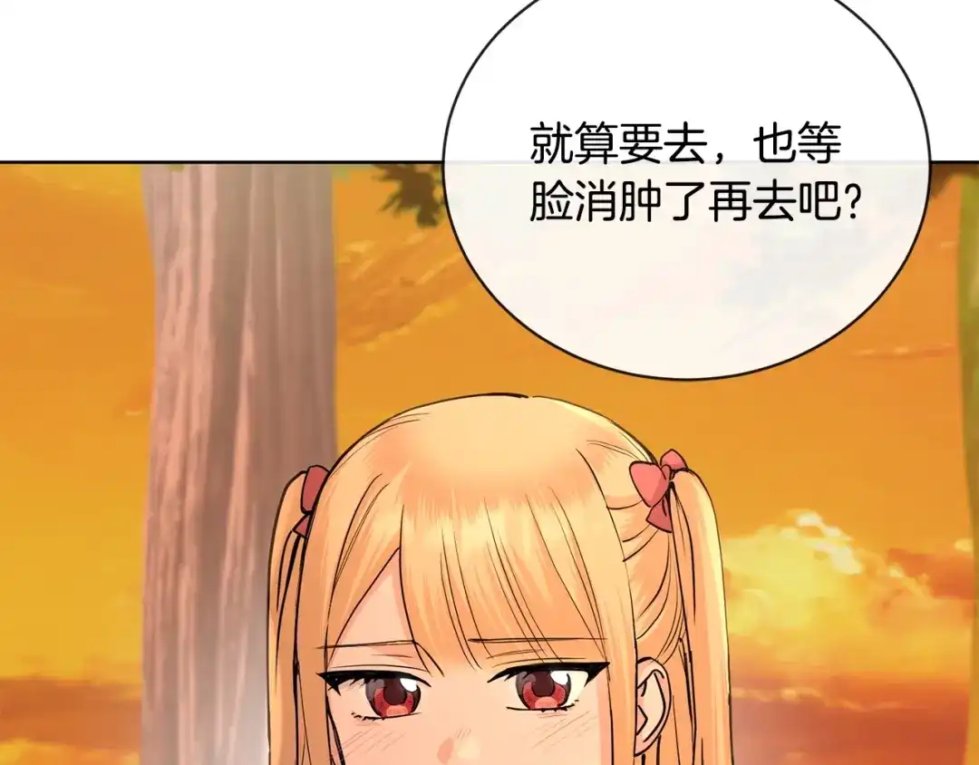 《陛下，别对我动心》第37话 骑士与小姐的契约 第14页