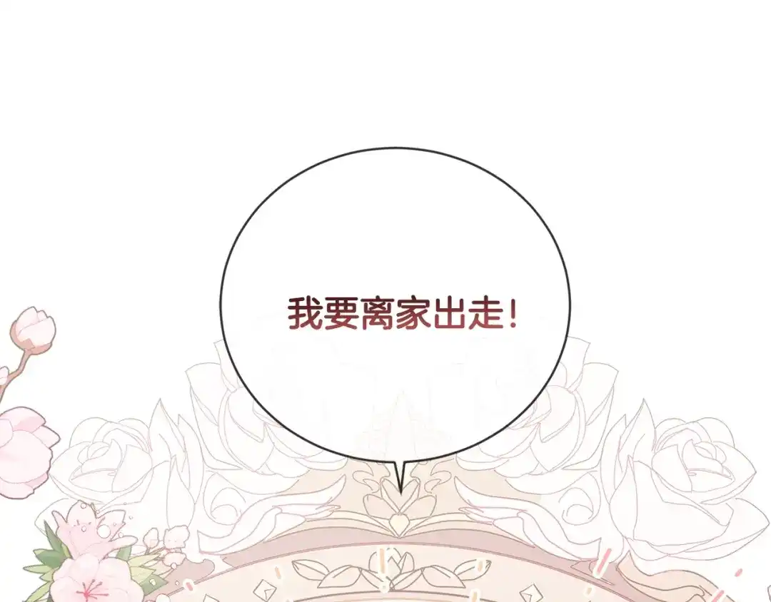 《陛下，别对我动心》第37话 骑士与小姐的契约 第140页