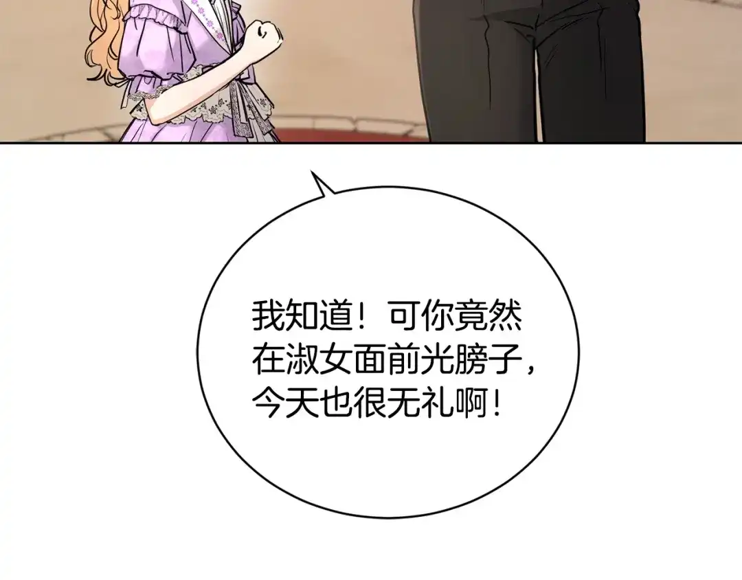 《陛下，别对我动心》第37话 骑士与小姐的契约 第45页