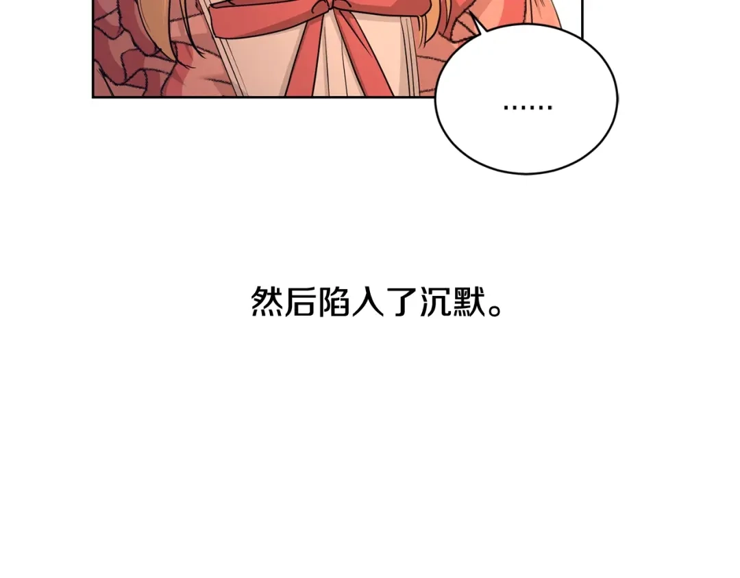 《陛下，别对我动心》第37话 骑士与小姐的契约 第7页