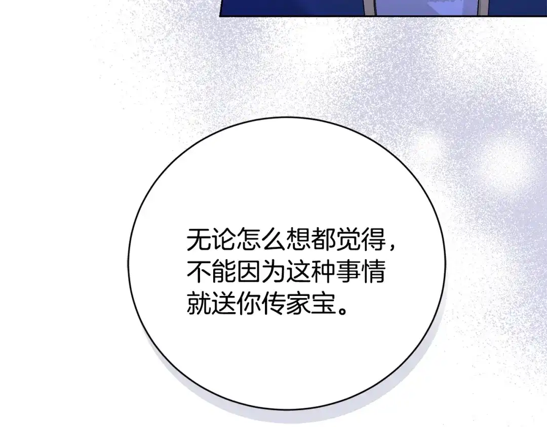 《陛下，别对我动心》第38话 你已经足够优秀了 第166页