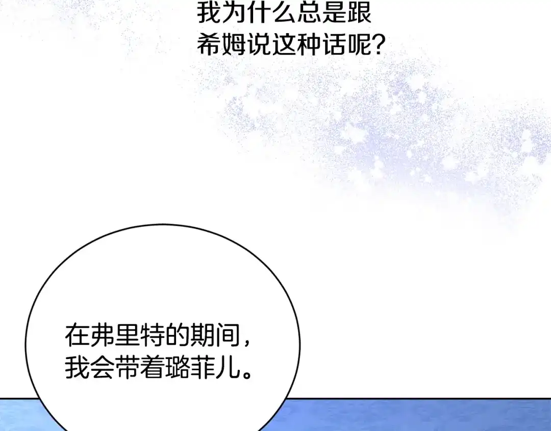 《陛下，别对我动心》第38话 你已经足够优秀了 第194页