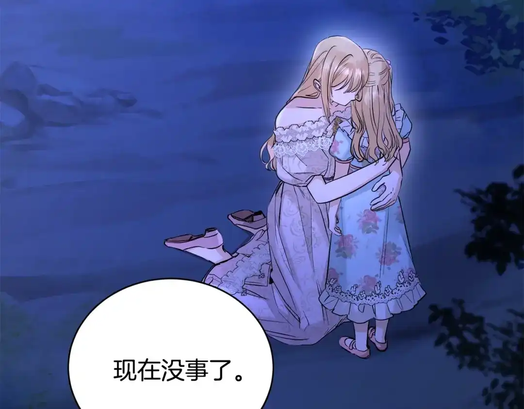 《陛下，别对我动心》第38话 你已经足够优秀了 第89页