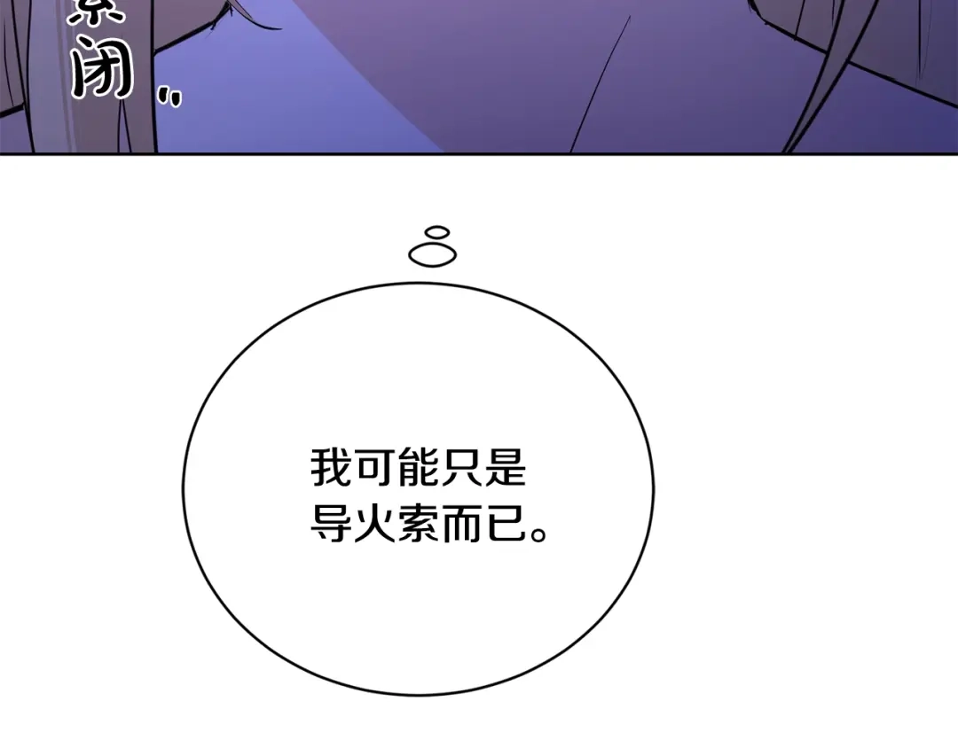 《陛下，别对我动心》第38话 你已经足够优秀了 第71页