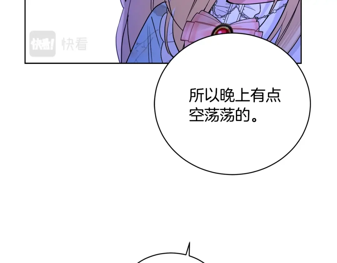 《陛下，别对我动心》第38话 你已经足够优秀了 第96页