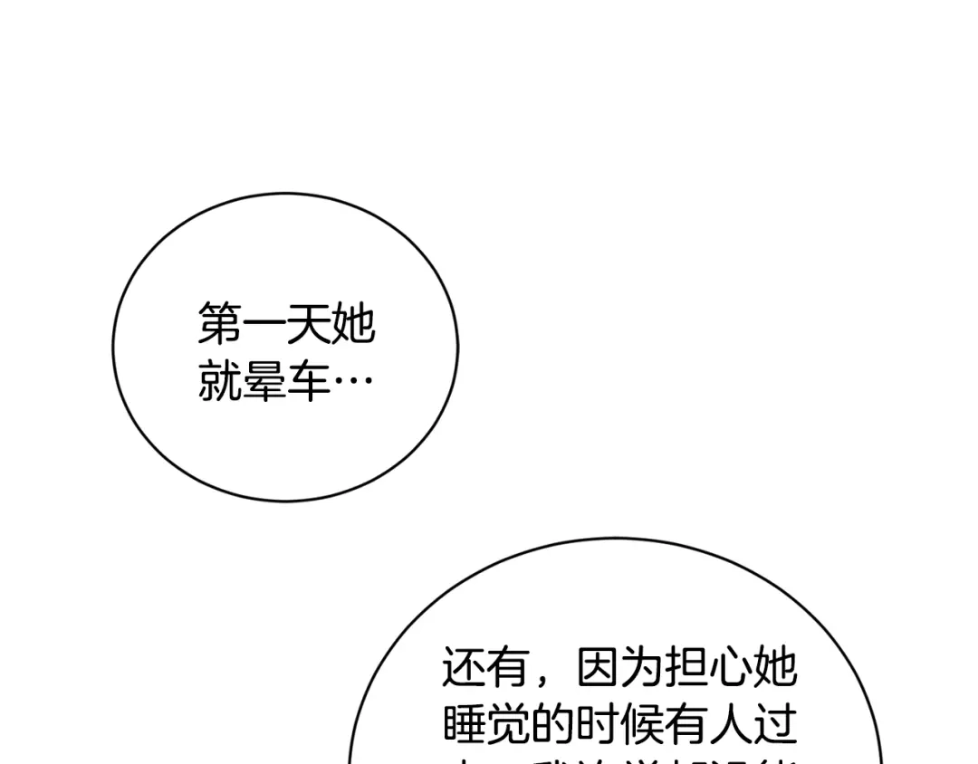 《陛下，别对我动心》第38话 你已经足够优秀了 第38页
