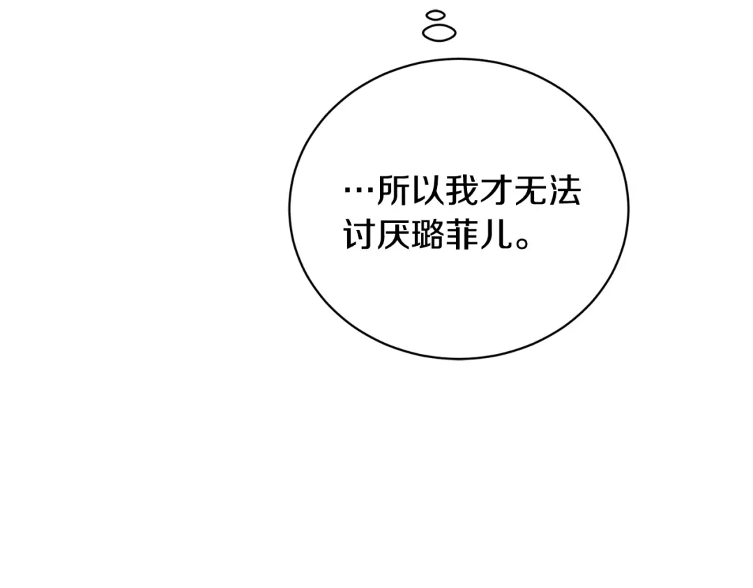 《陛下，别对我动心》第38话 你已经足够优秀了 第64页