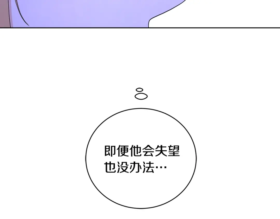 《陛下，别对我动心》第38话 你已经足够优秀了 第201页