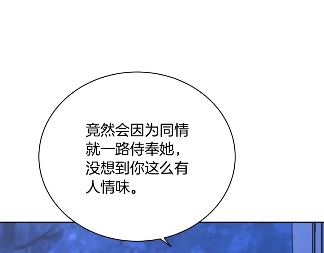 《陛下，别对我动心》第38话 你已经足够优秀了 第155页