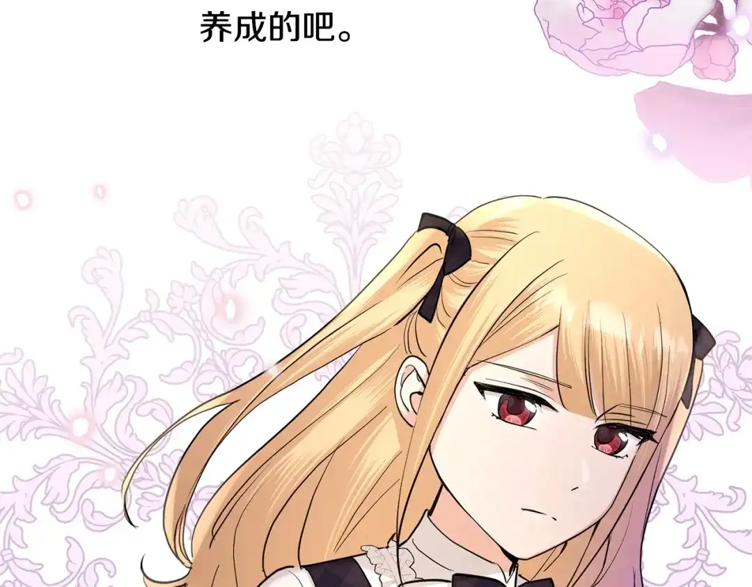 《陛下，别对我动心》第38话 你已经足够优秀了 第66页