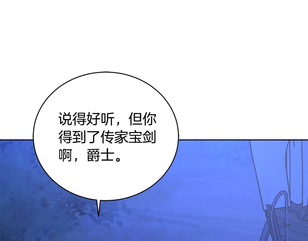 《陛下，别对我动心》第38话 你已经足够优秀了 第35页