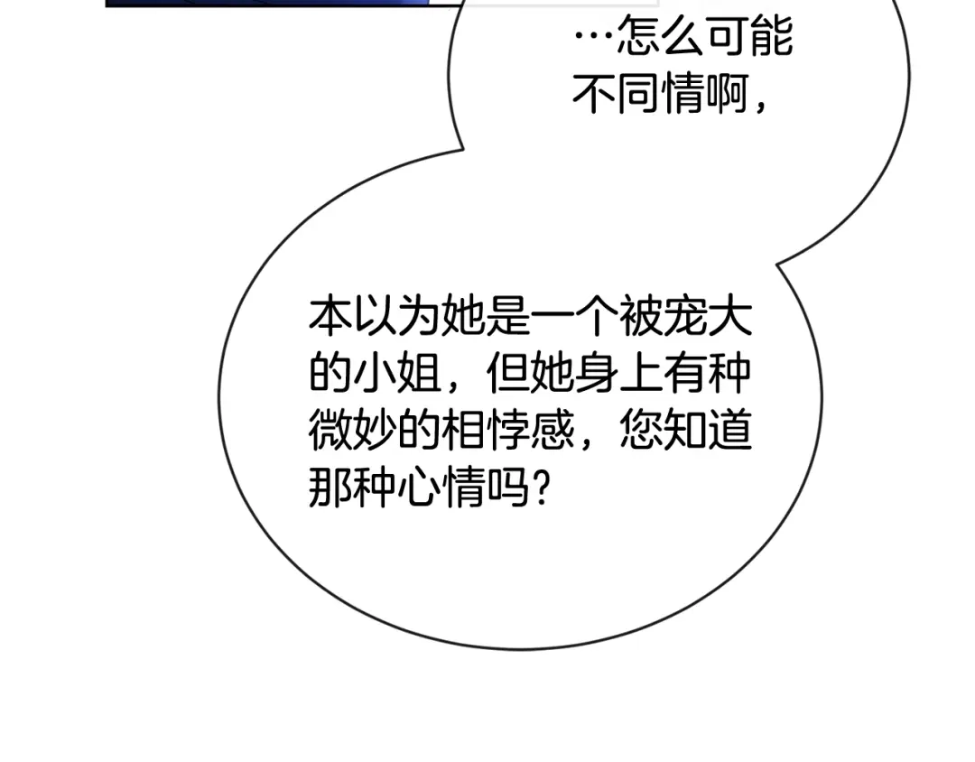 《陛下，别对我动心》第38话 你已经足够优秀了 第153页
