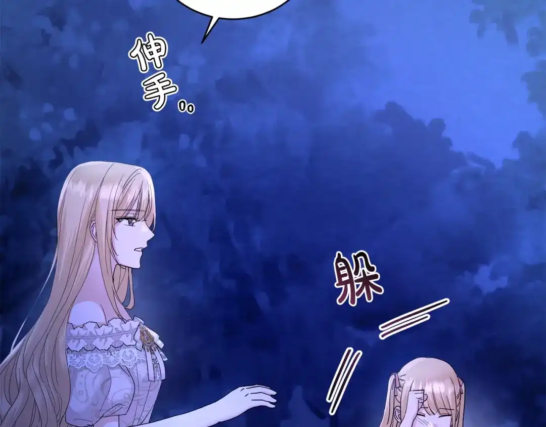 《陛下，别对我动心》第38话 你已经足够优秀了 第52页