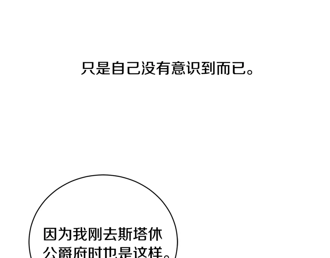 《陛下，别对我动心》第38话 你已经足够优秀了 第73页