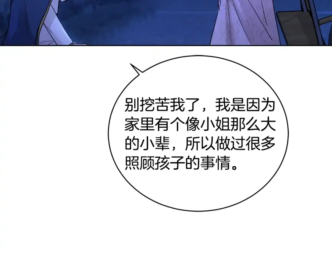 《陛下，别对我动心》第38话 你已经足够优秀了 第157页