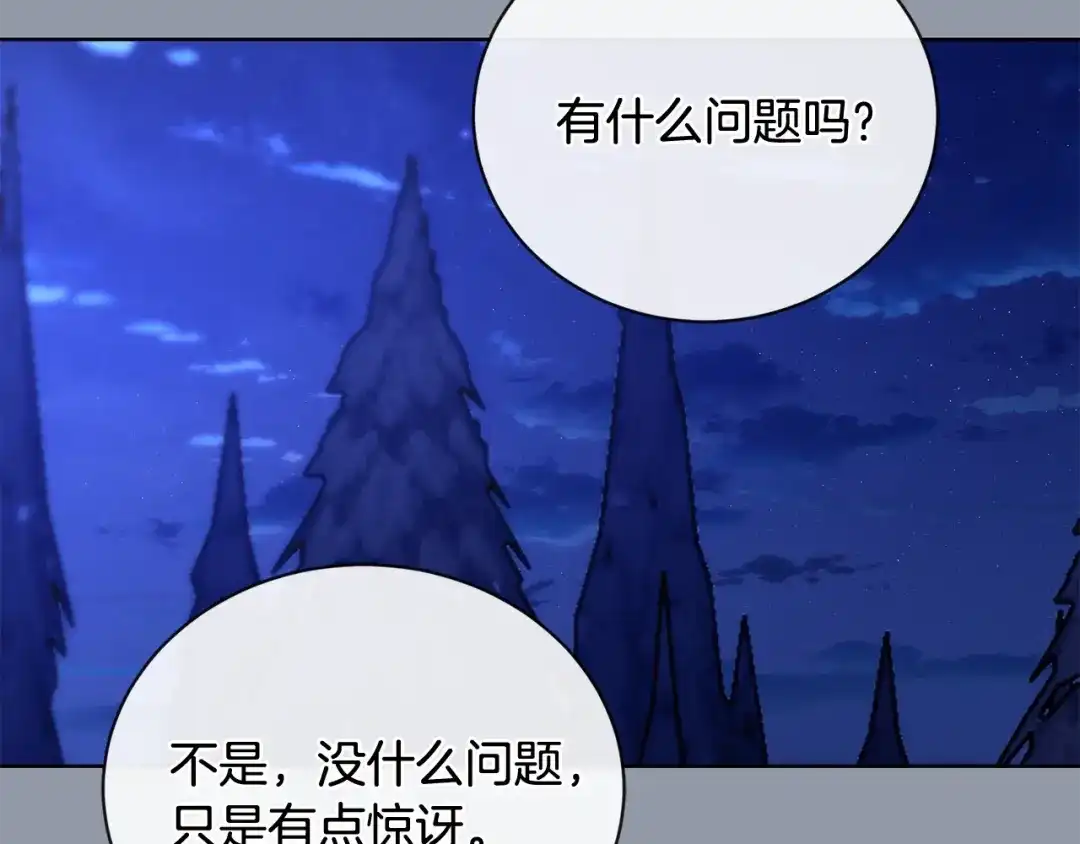 《陛下，别对我动心》第38话 你已经足够优秀了 第137页