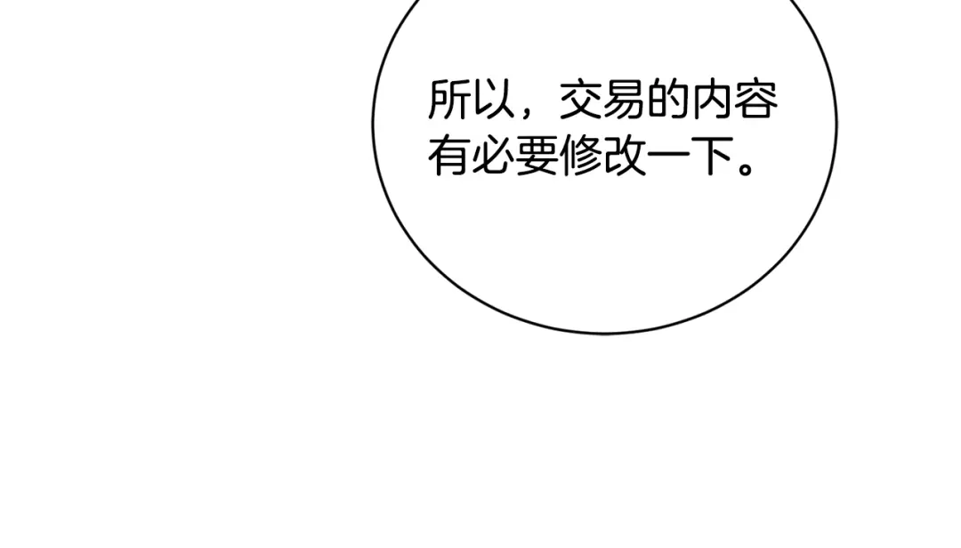 《陛下，别对我动心》第38话 你已经足够优秀了 第162页